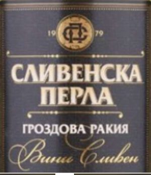 Сливенска Перла