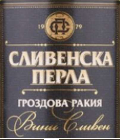 Сливенска Перла