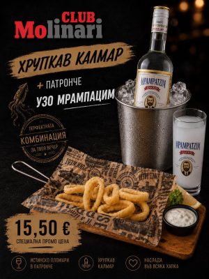 Калмари с Узо